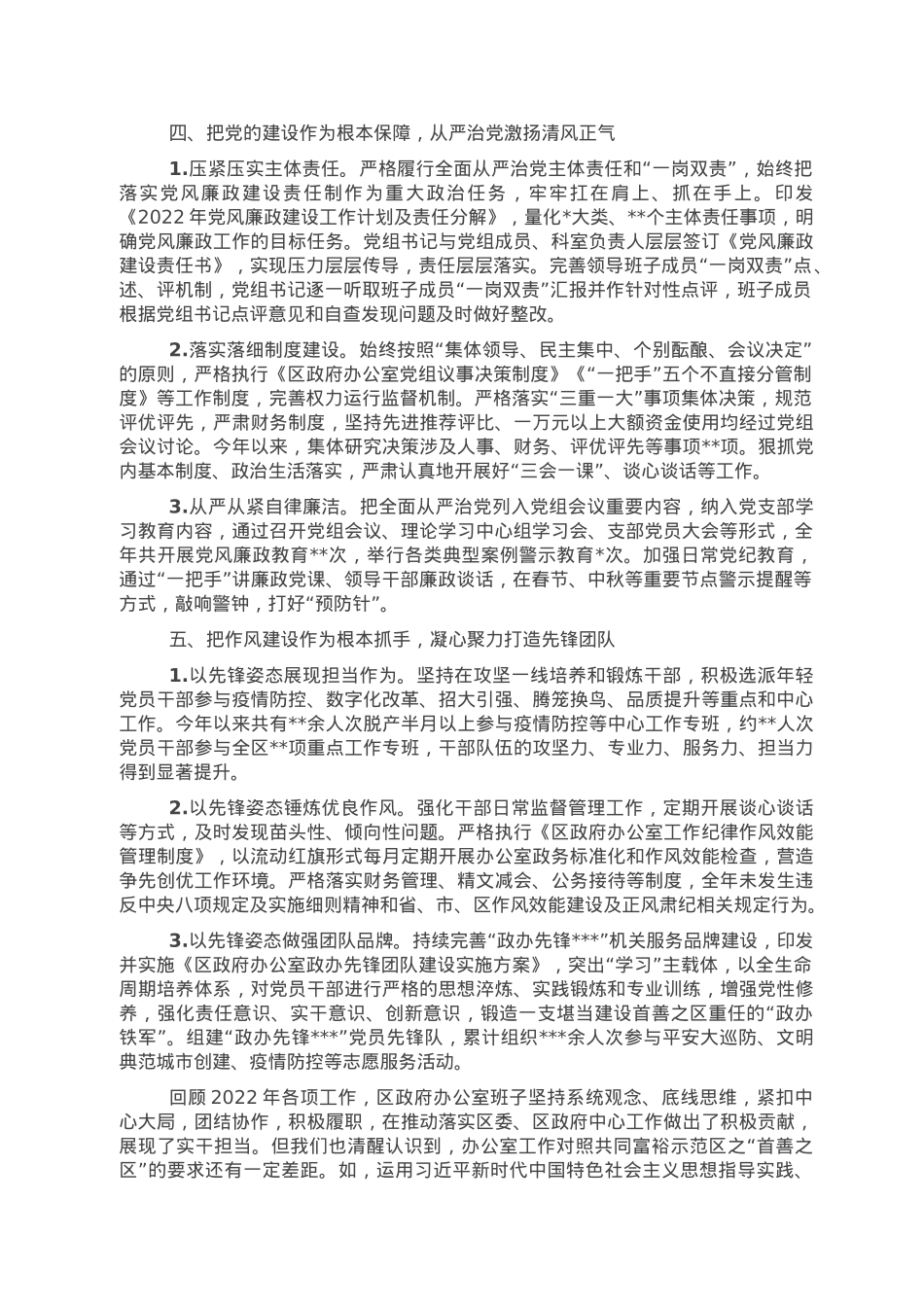 政府办公室2022年领导班子工作总结.doc_第3页