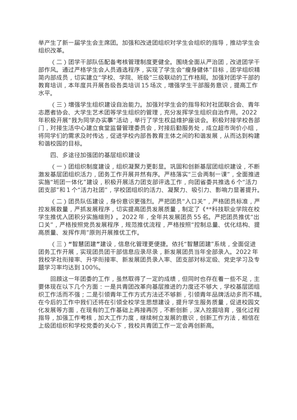 职业学院2022年共青团工作总结.doc_第3页