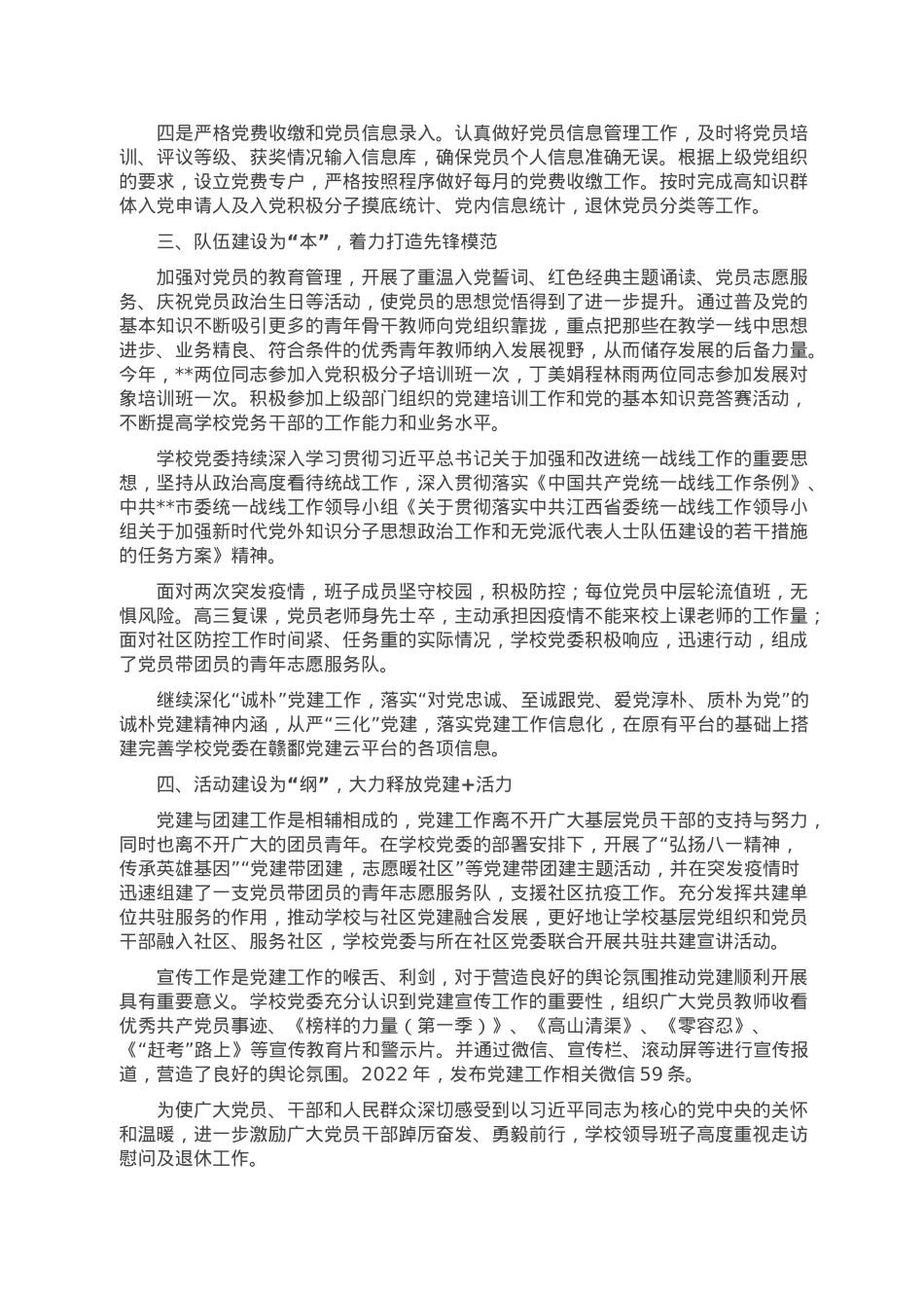 中学2022年度党建工作总结.doc_第2页