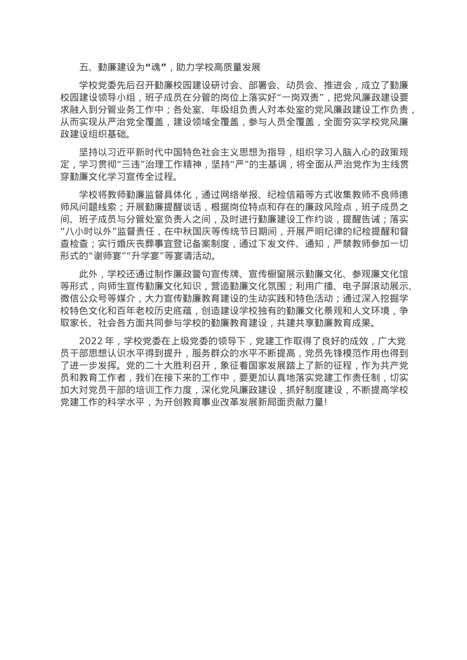 中学2022年度党建工作总结.doc_第3页