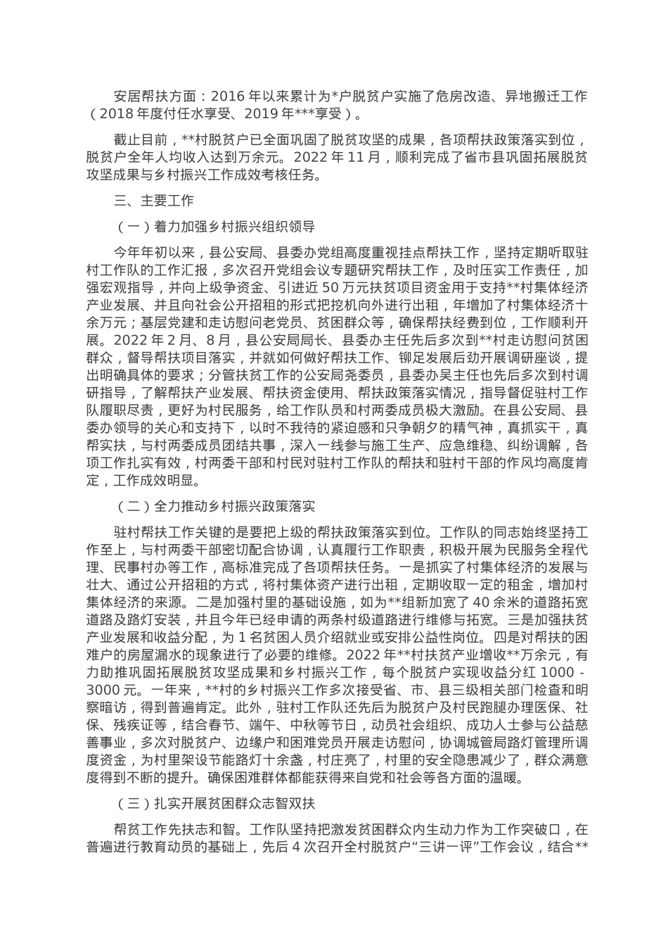 驻村工作队2022年度乡村振兴工作总结.doc_第2页