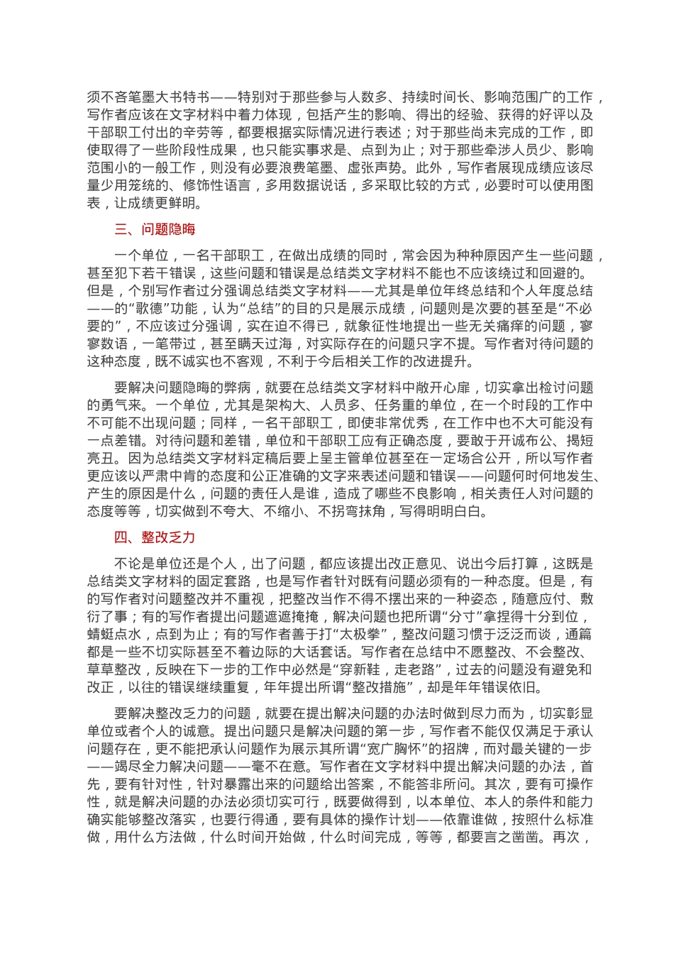 总结类材料中的常见问题与解决对策.doc_第2页