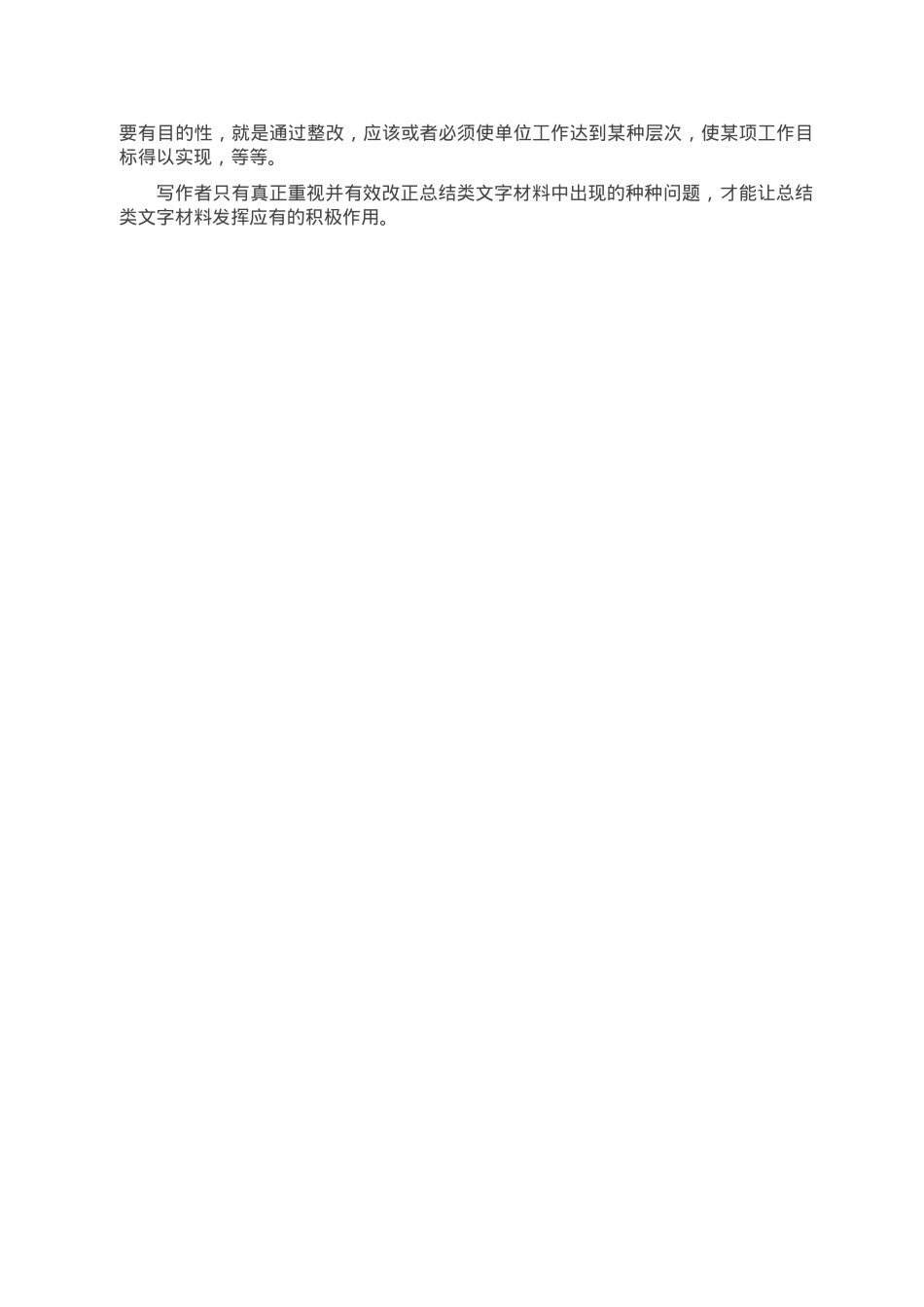 总结类材料中的常见问题与解决对策.doc_第3页