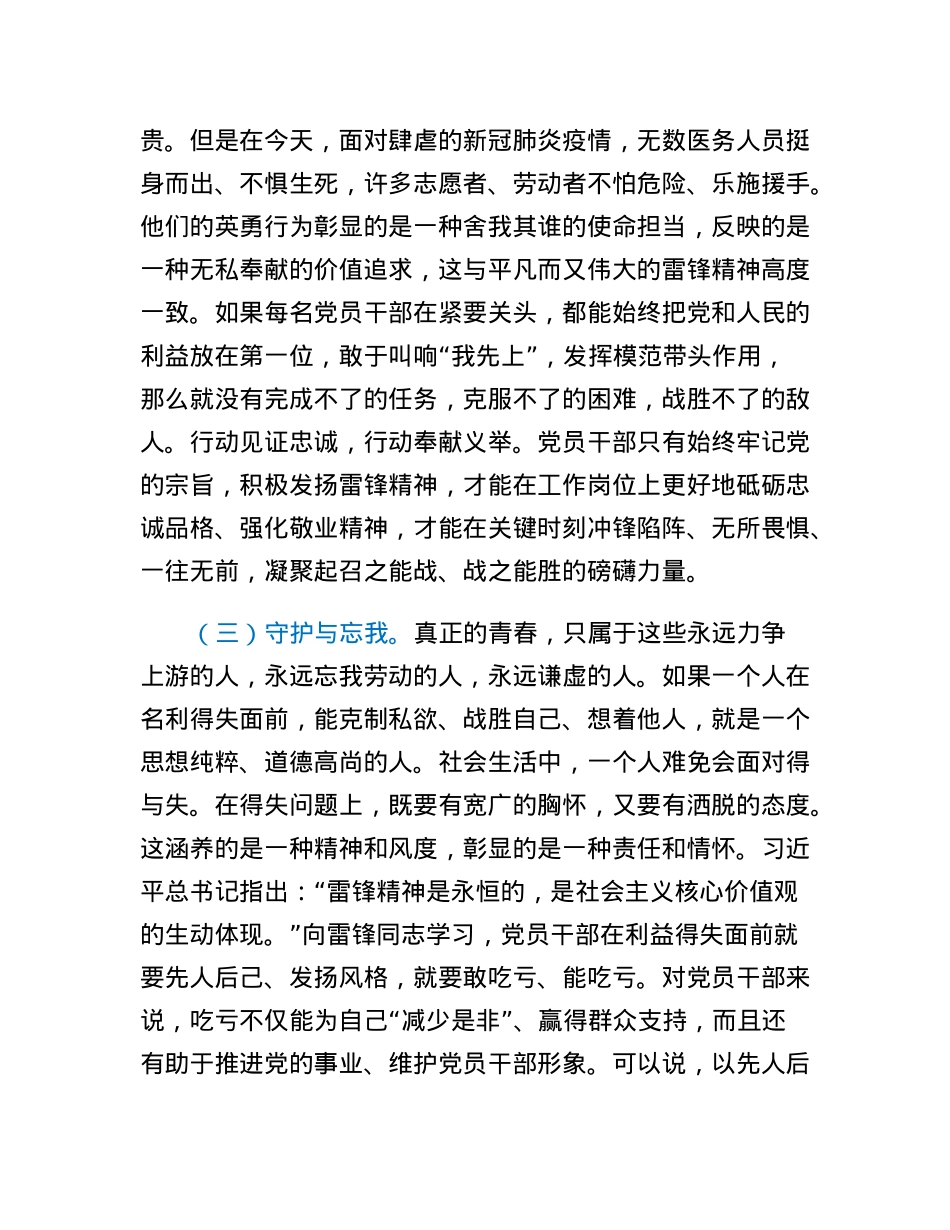 3月份主题党课：大力弘扬新时代雷锋精神，争做先锋，写下更多雷锋故事.docx_第3页