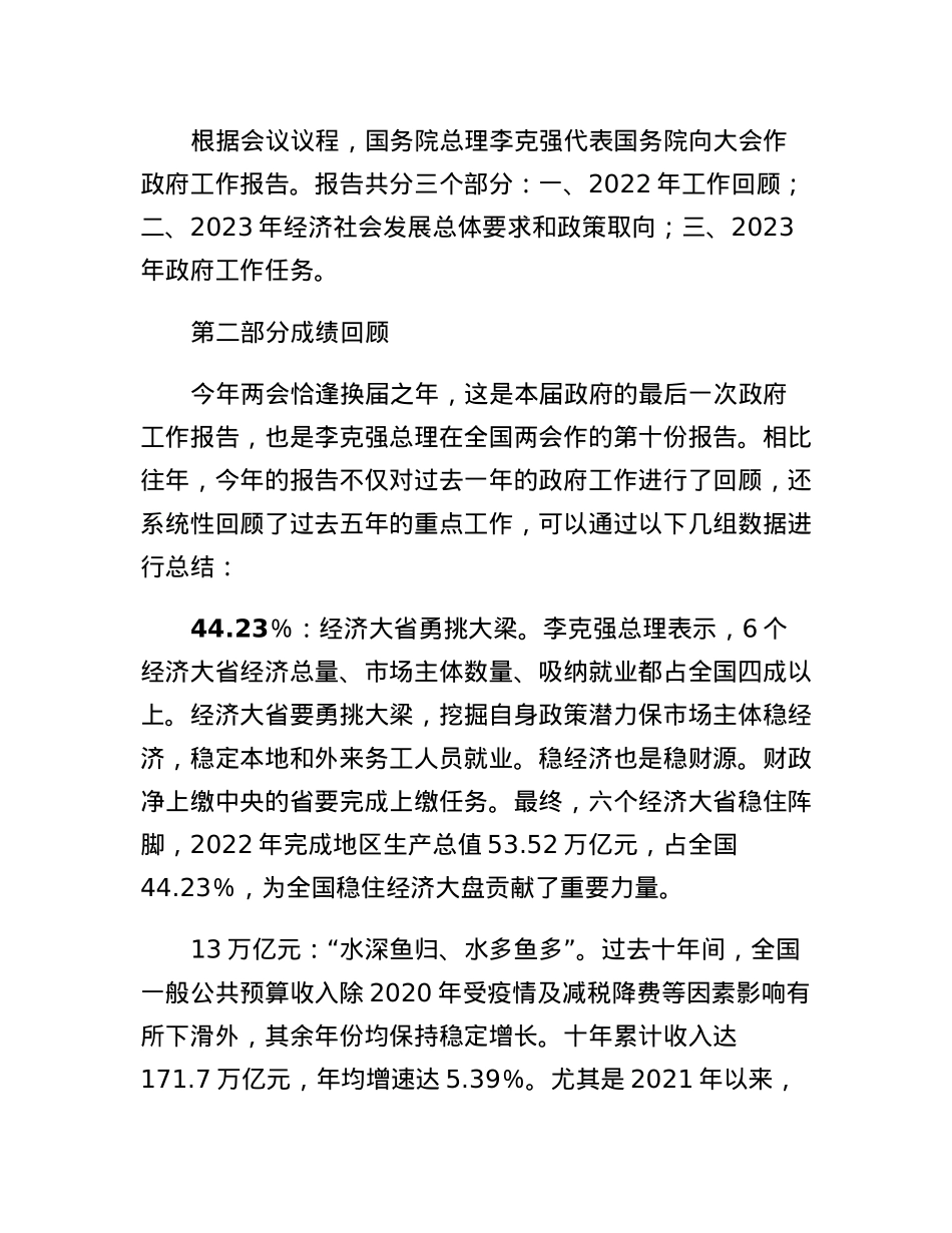2023年全国两会精神专题党课讲稿.docx_第3页