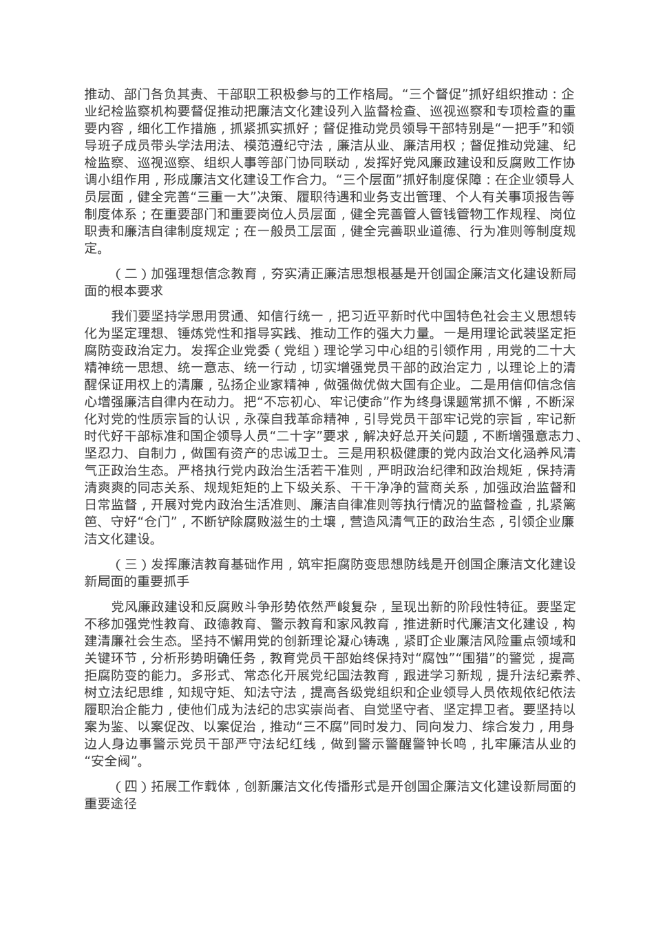 党课：厚植廉洁文化 建设清廉国企 助推国有企业高质量发展.doc_第3页