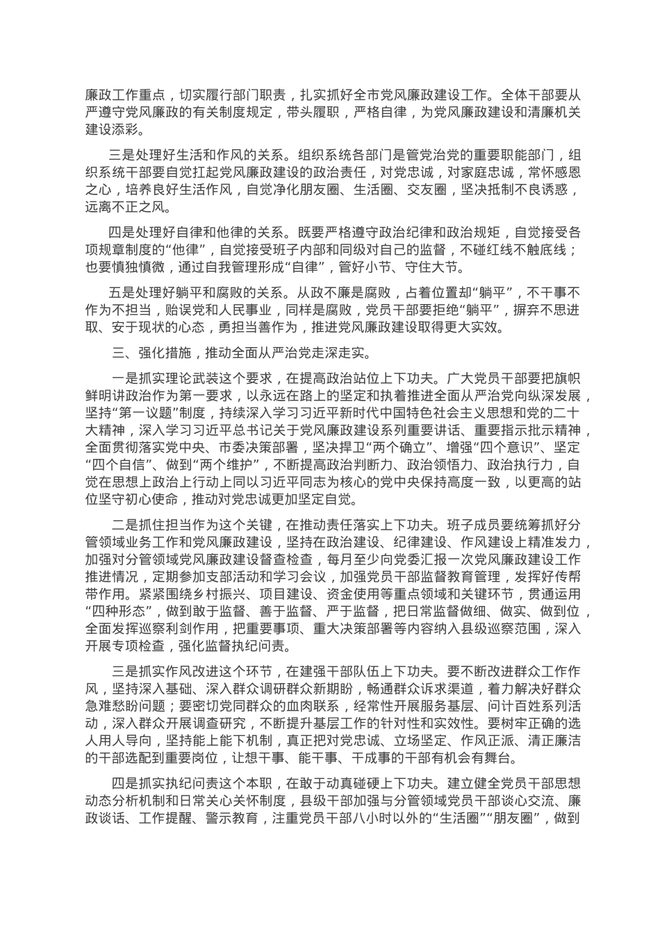 党课：坚定不移全面从严治党 持续深化党风廉政建设.doc_第2页