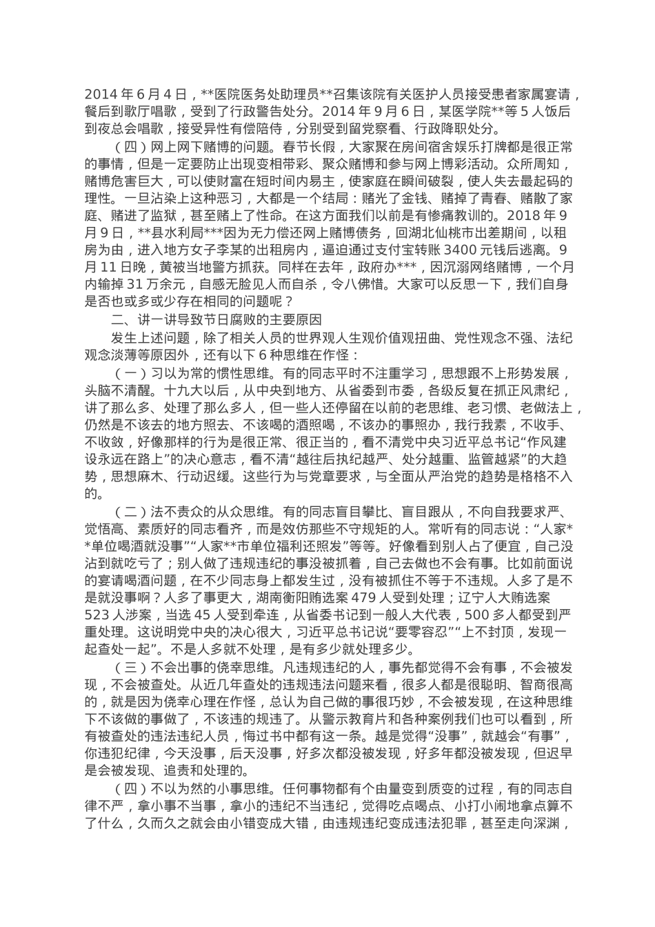 党课：莫把陋习当传统 清清爽爽过大年.doc_第2页