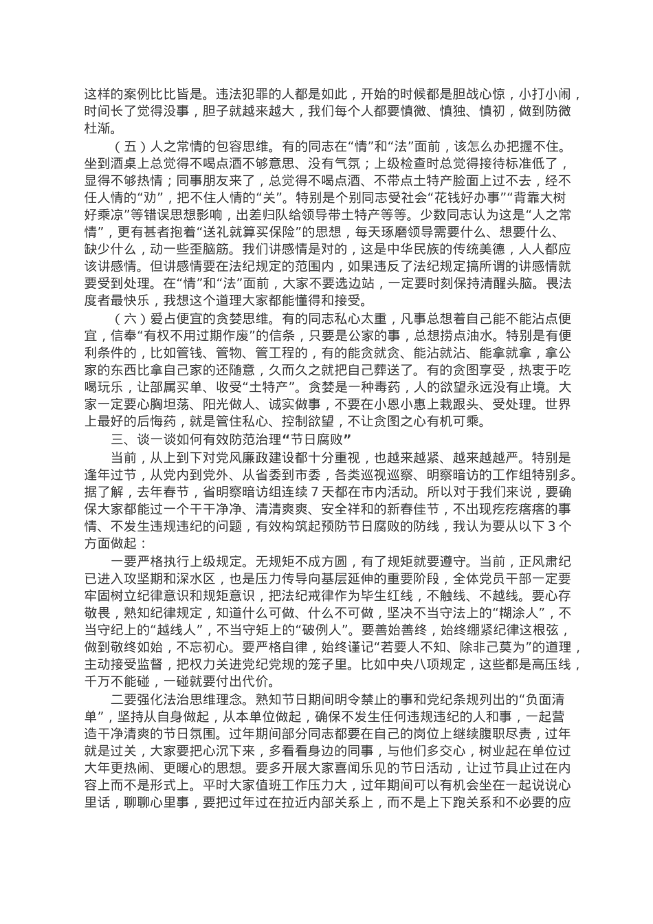 党课：莫把陋习当传统 清清爽爽过大年.doc_第3页