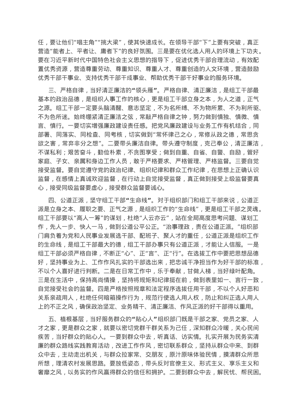 党课：凝心聚力 务实重行 奋力书写新征程上高质量“组工答卷”.docx_第2页