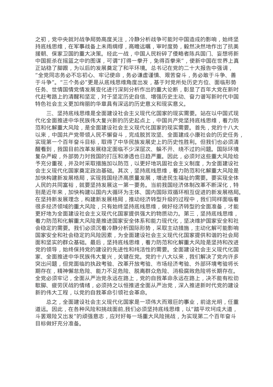 党课辅导：坚持底线思维.doc_第2页