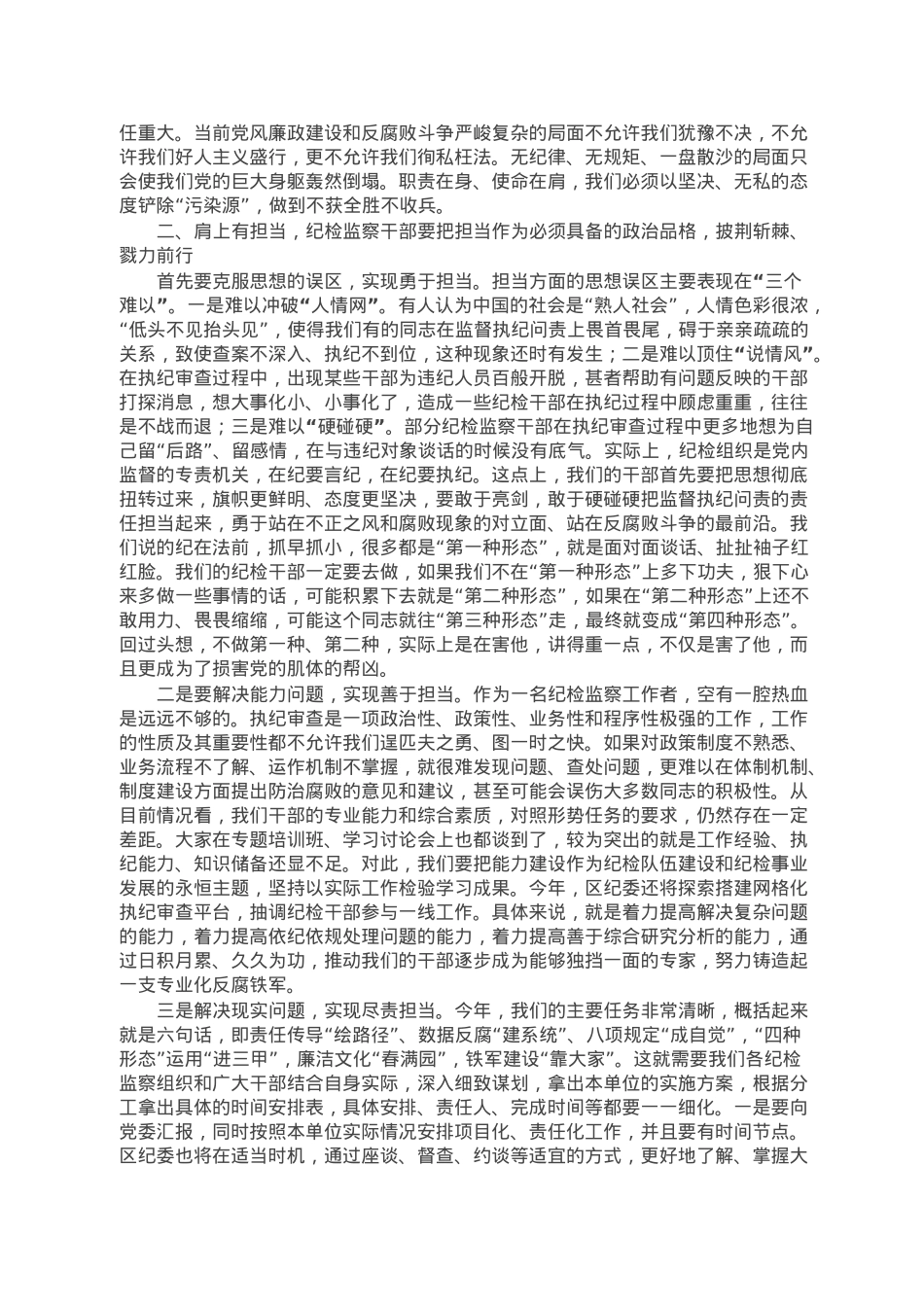 党课辅导：建设一支忠诚干净担当的高素质、专业化纪检监察干部队伍.doc_第2页