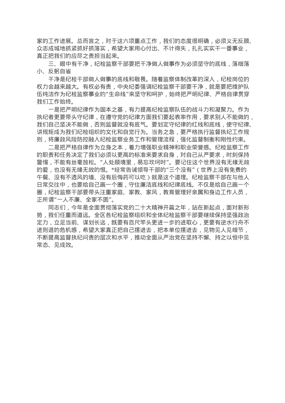 党课辅导：建设一支忠诚干净担当的高素质、专业化纪检监察干部队伍.doc_第3页