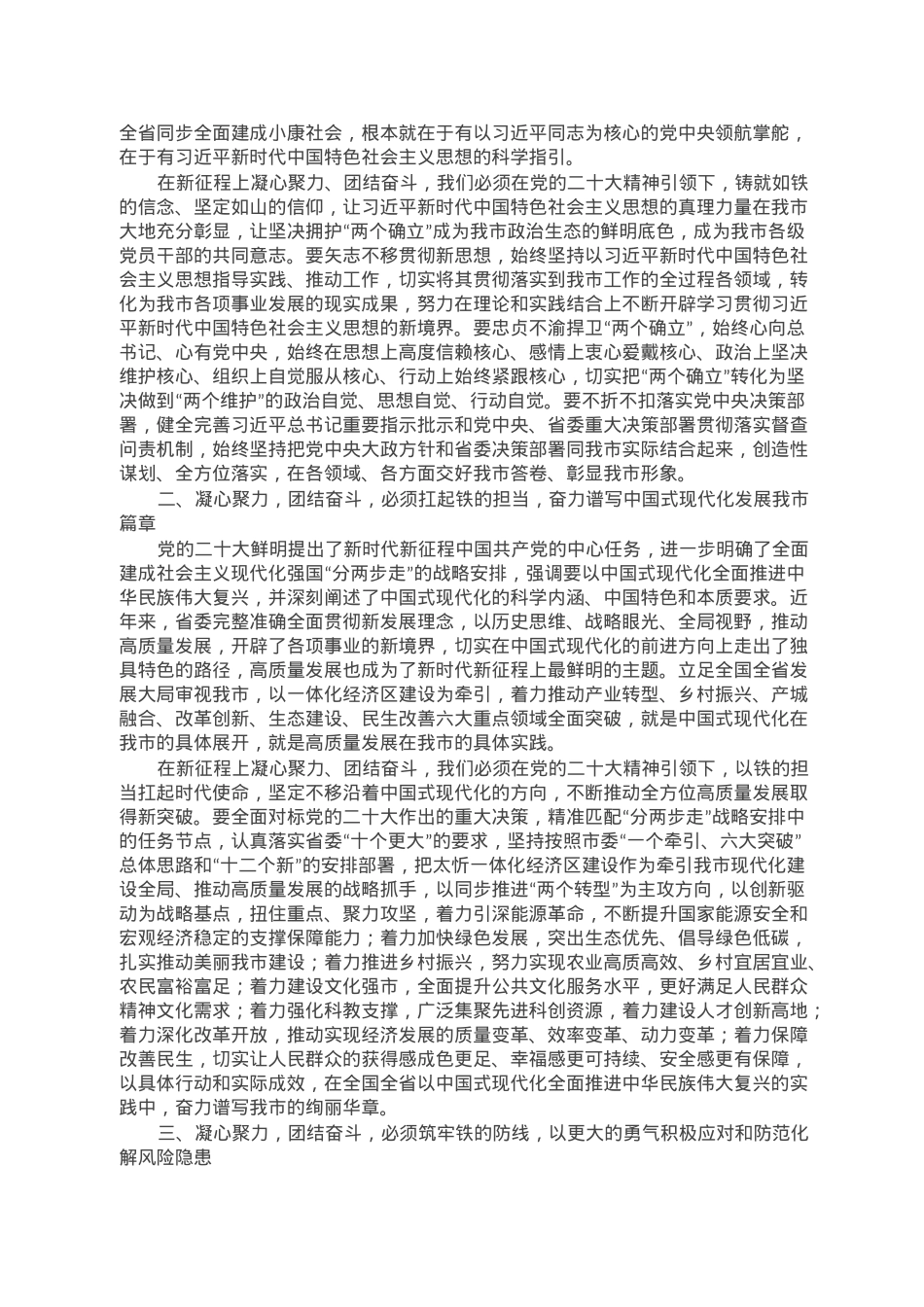 党课辅导：开创发展新局面.doc_第2页