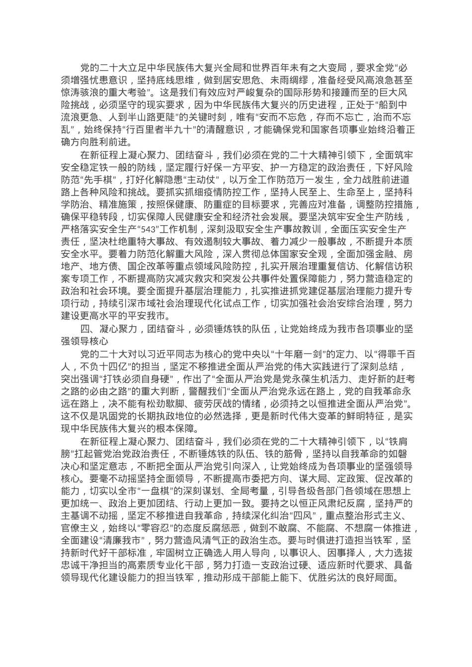 党课辅导：开创发展新局面.doc_第3页