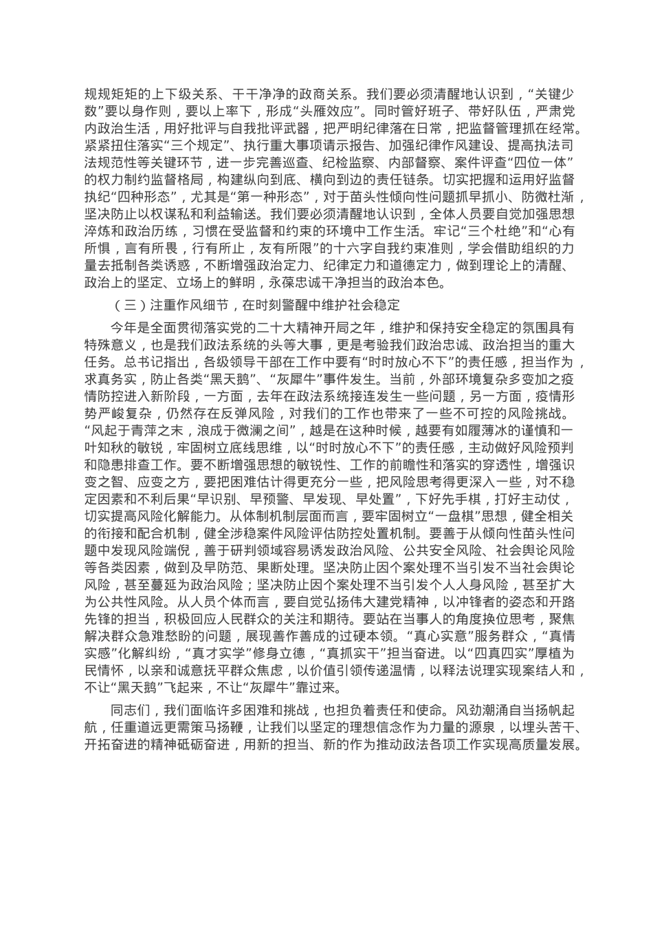 党课辅导：深刻把握伟大建党精神内涵，努力锻造一支风清气正的政法队伍.doc_第2页