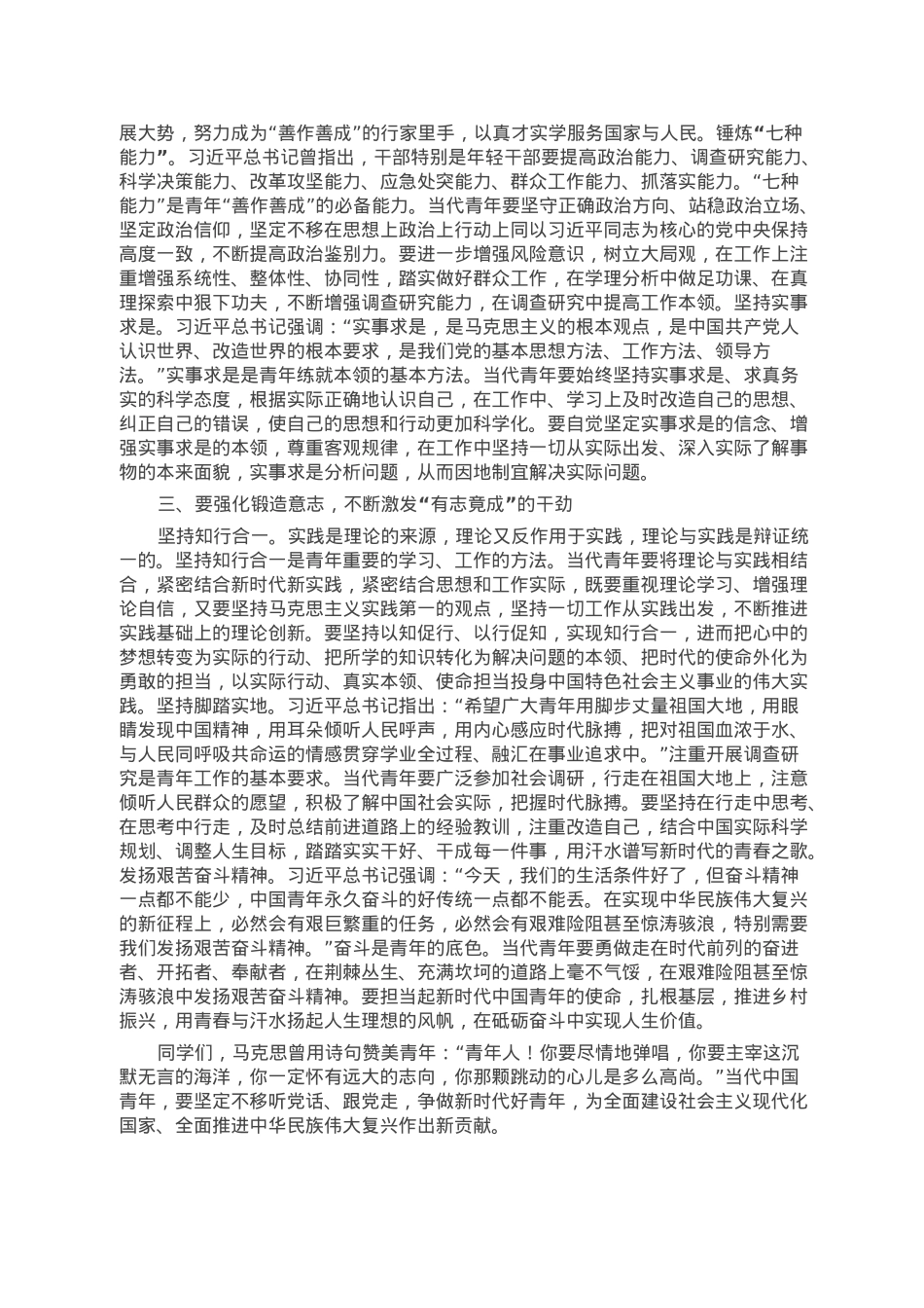 党课辅导：在敢想敢为善作善成中绽放青春之花.doc_第2页