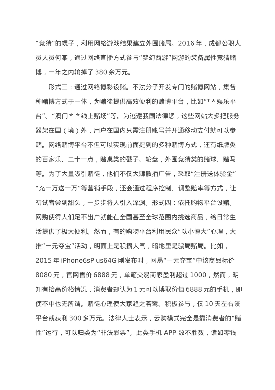 党课讲稿：（含PPT)莫让世界杯成为“世界悲”.doc_第2页