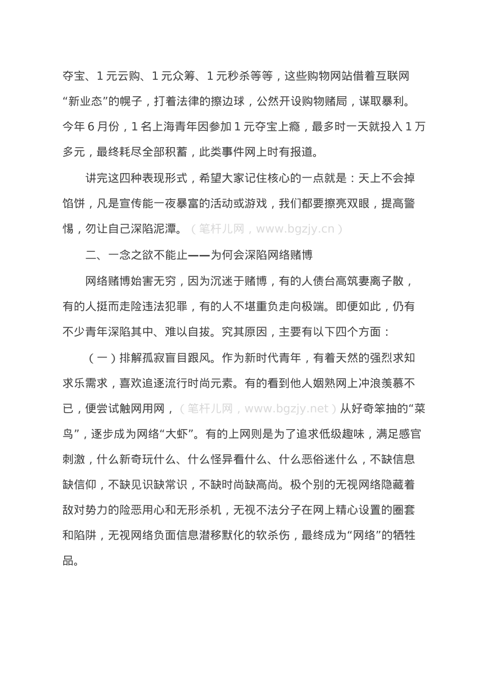 党课讲稿：（含PPT)莫让世界杯成为“世界悲”.doc_第3页