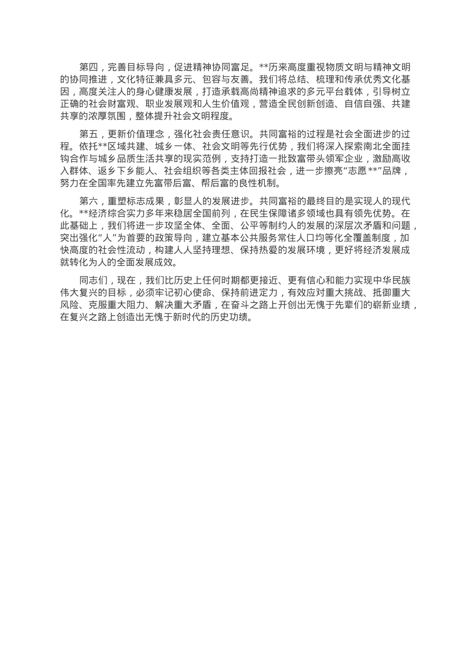 党课讲稿：把握共同富裕实践内涵 走好新征程上的群众路线.doc_第3页