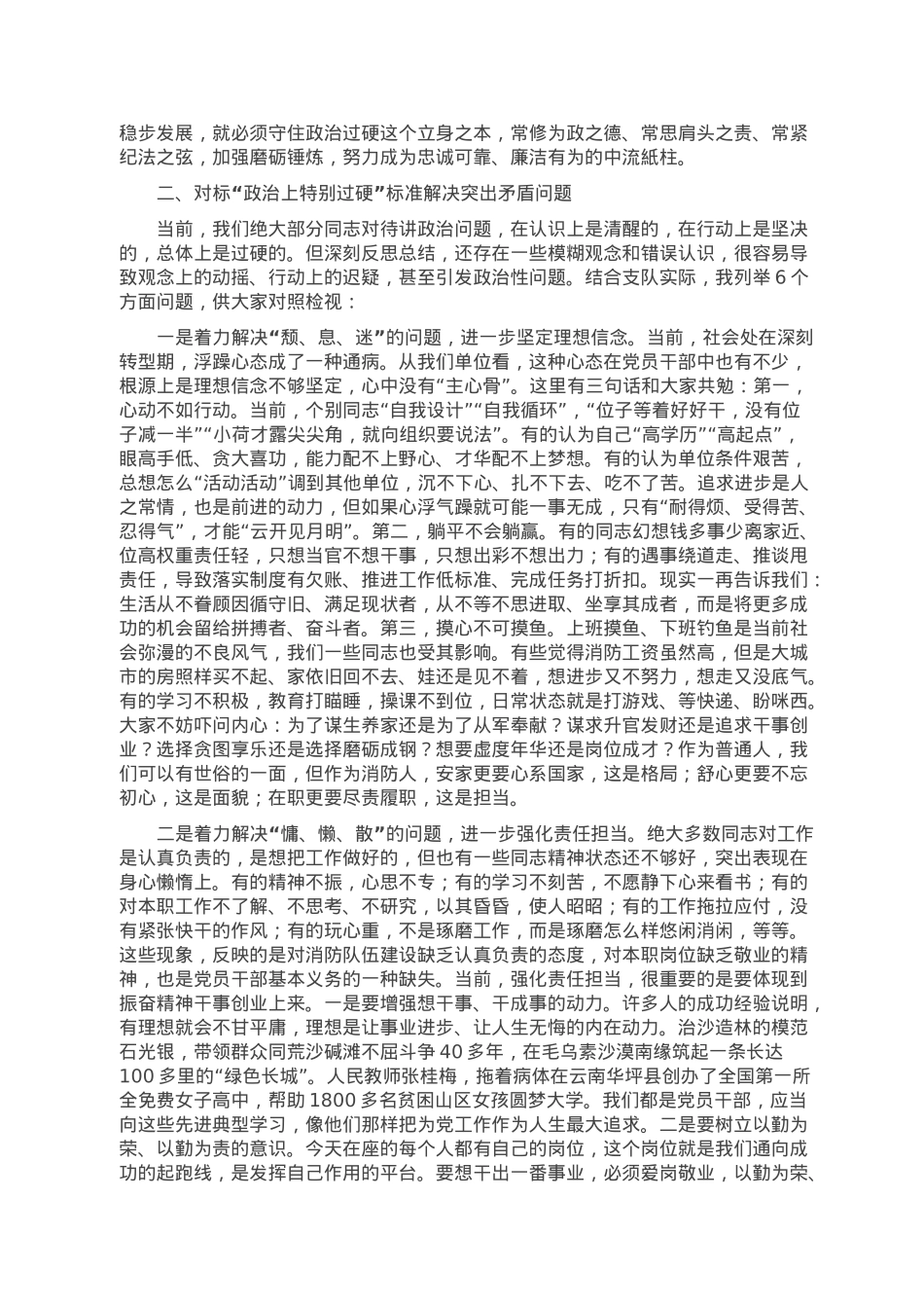 党课讲稿：党员干部要始终在政治过硬上当模范作表率.doc_第2页