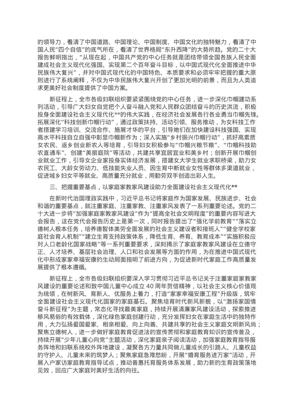 党课讲稿：高举旗帜 凝心聚力 团结动员各族各界妇女为实现中国梦而奋斗.doc_第2页