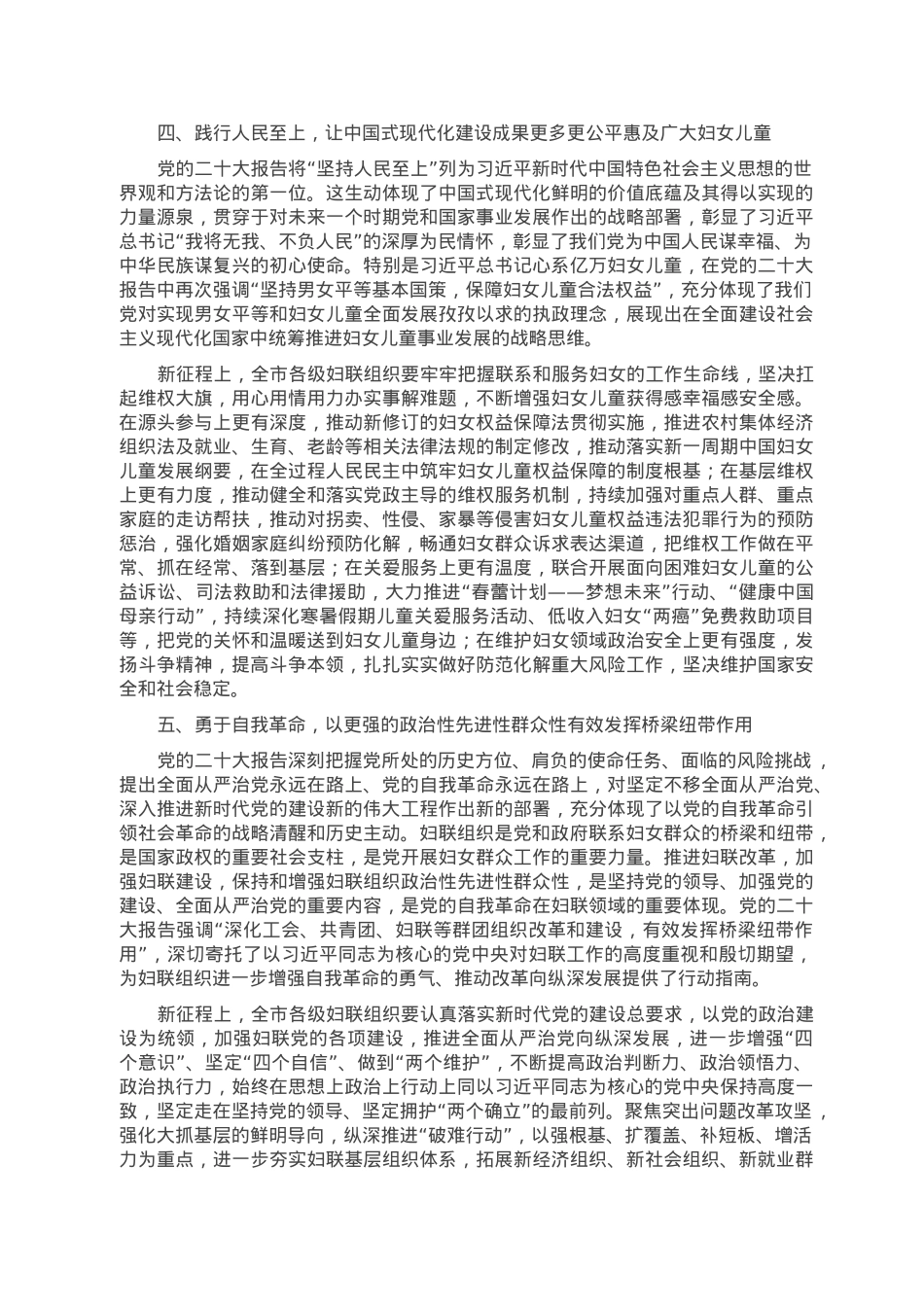 党课讲稿：高举旗帜 凝心聚力 团结动员各族各界妇女为实现中国梦而奋斗.doc_第3页