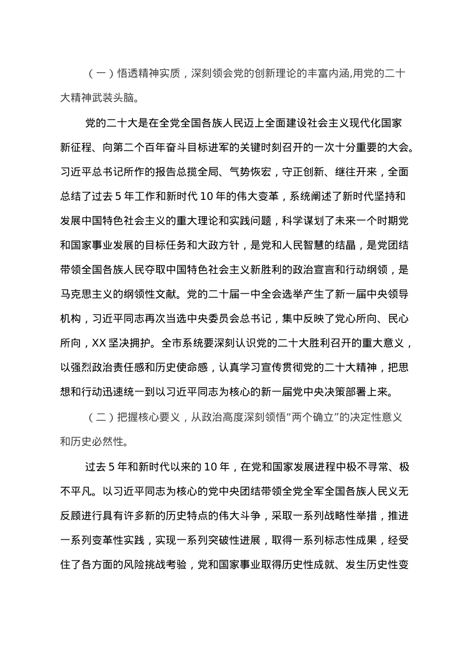 党课讲稿：高擎党旗担使命，问题导向践初心，坚定不移迈出高质量发展新步伐.doc_第2页