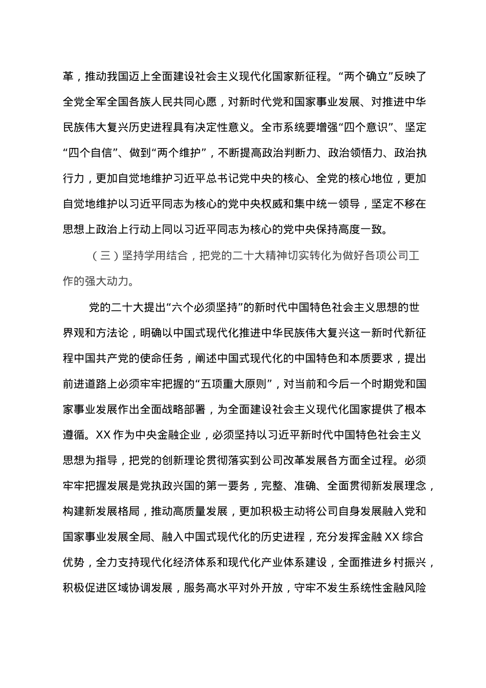 党课讲稿：高擎党旗担使命，问题导向践初心，坚定不移迈出高质量发展新步伐.doc_第3页
