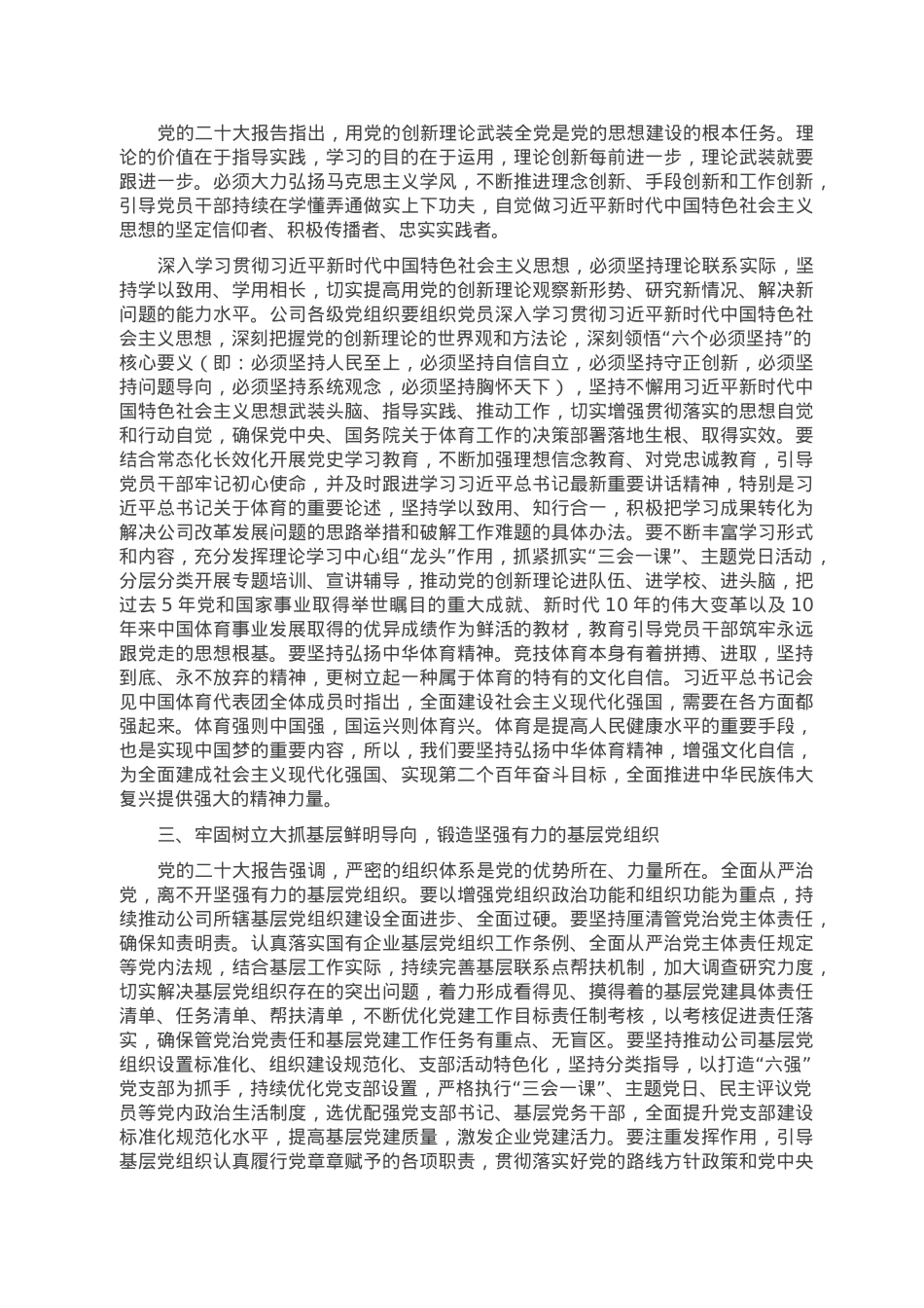 党课讲稿：坚持以高质量党建引领高质量发展.doc_第2页