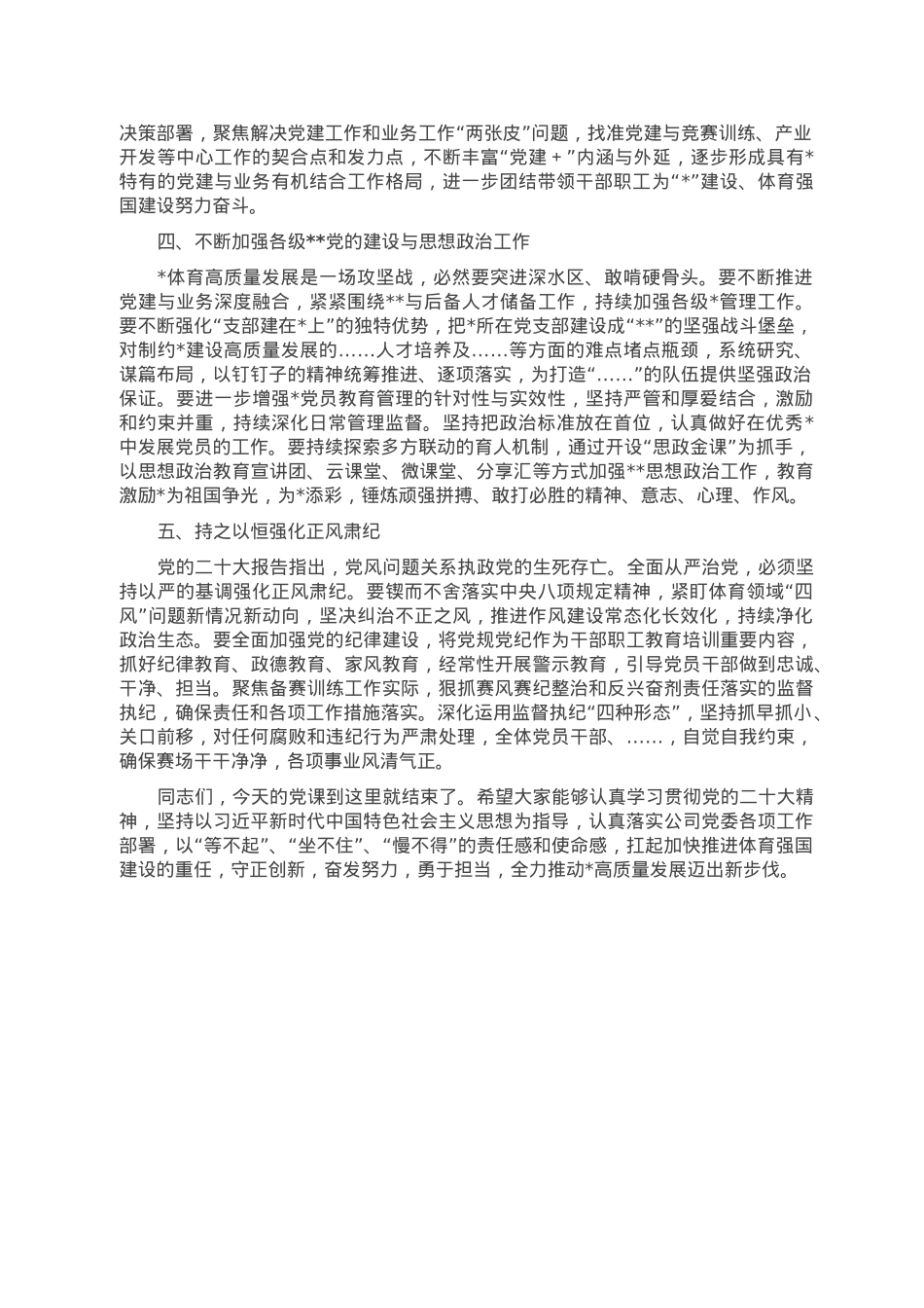 党课讲稿：坚持以高质量党建引领高质量发展.doc_第3页