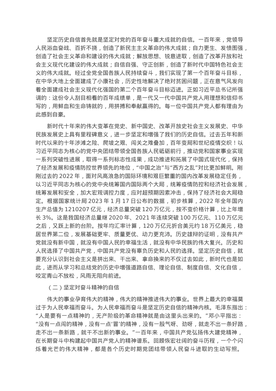 党课讲稿：坚定历史自信 增强历史主动.docx_第2页