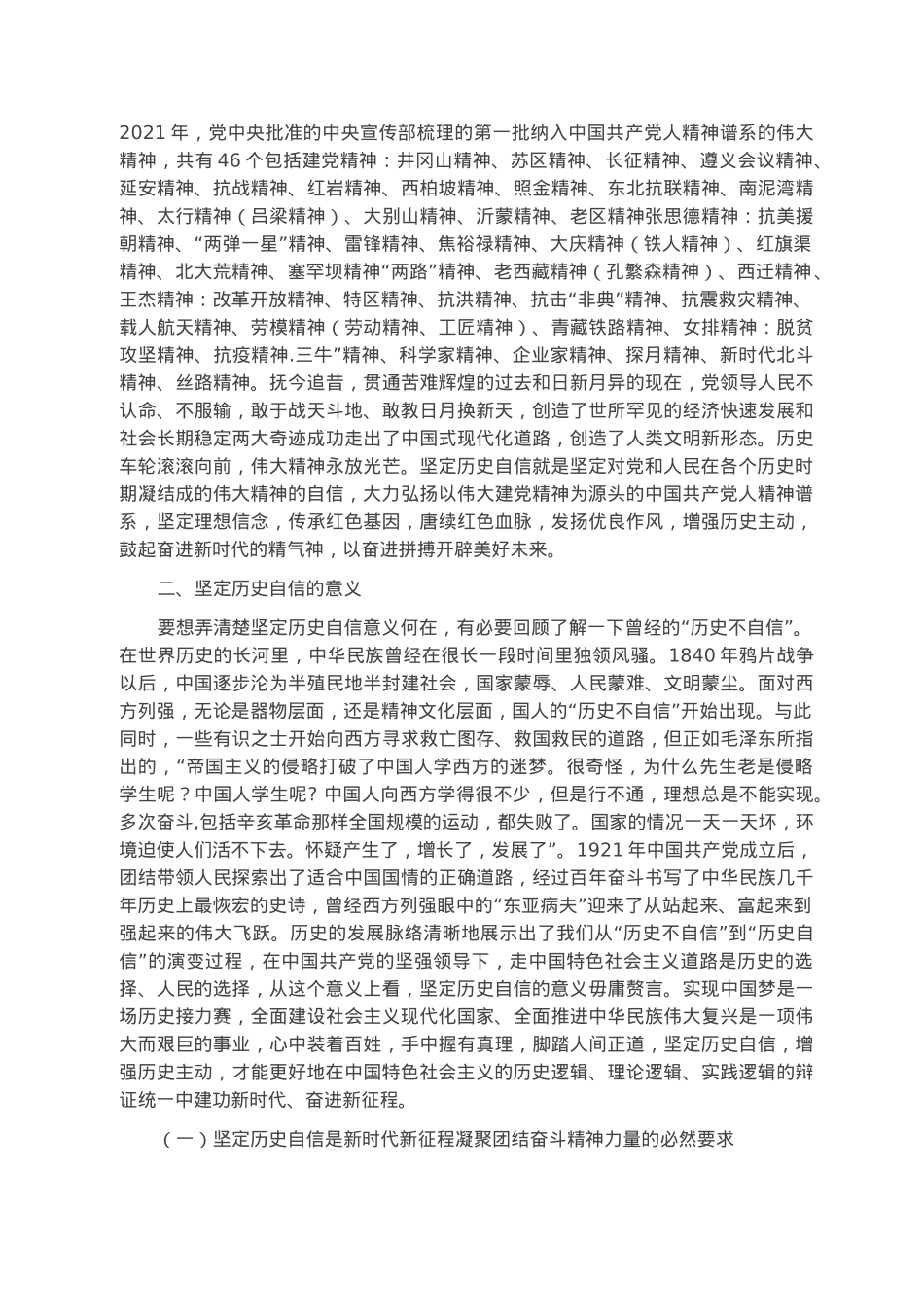 党课讲稿：坚定历史自信 增强历史主动.docx_第3页