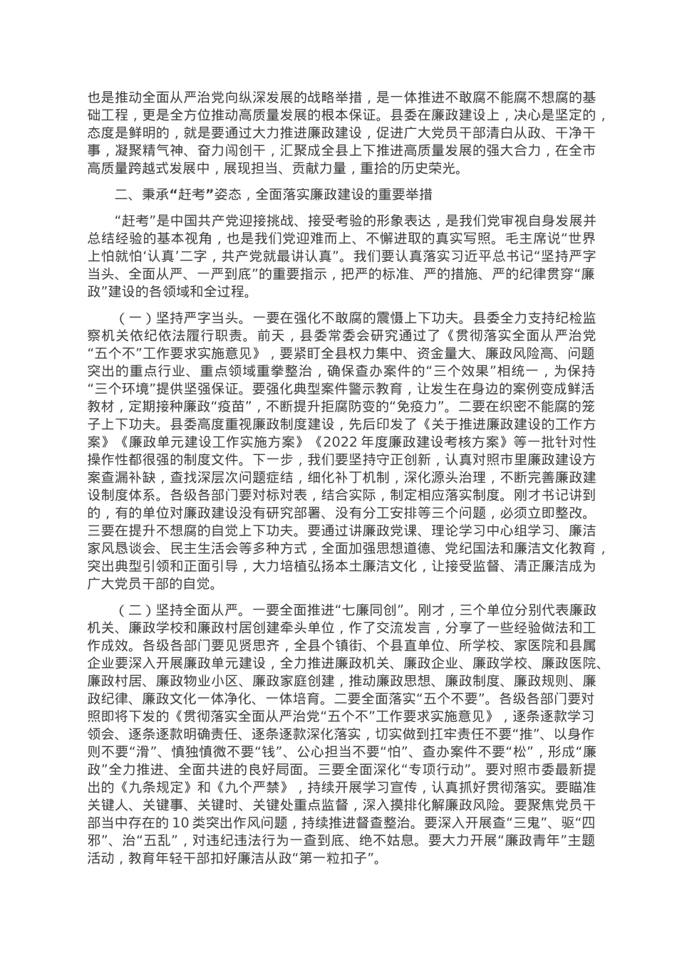 党课讲稿：坚守“赶考”初心 永葆清正廉洁.doc_第2页