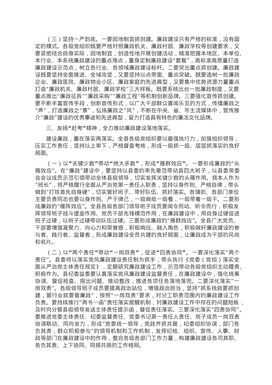 党课讲稿：坚守“赶考”初心 永葆清正廉洁.doc_第3页