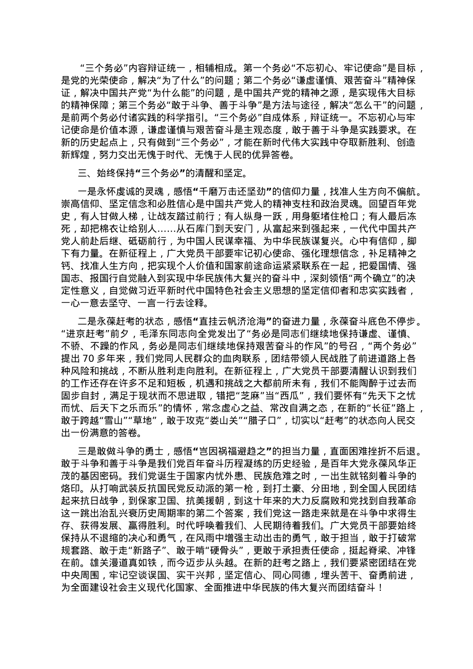 党课讲稿：践行“三个务必”，谱写新征程绚丽华章.doc_第2页
