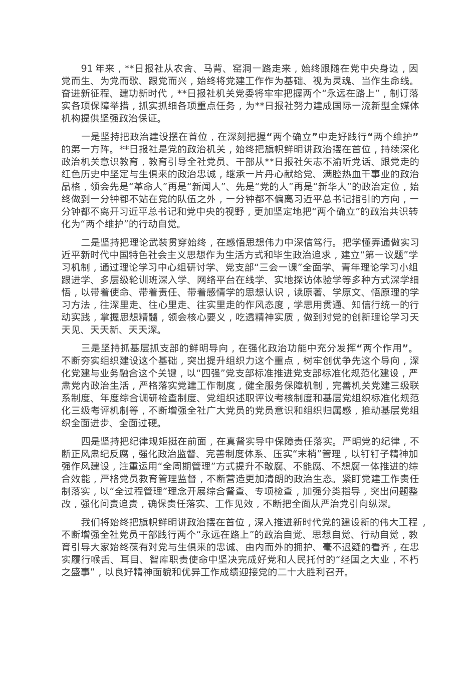 党课讲稿：牢牢把握两个“永远在路上”的深刻内涵.doc_第2页
