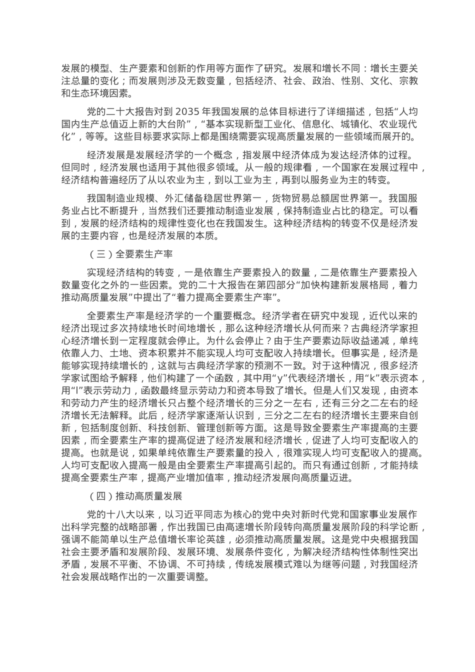 党课讲稿：面向第二个百年奋斗目标的战略部署.doc_第2页