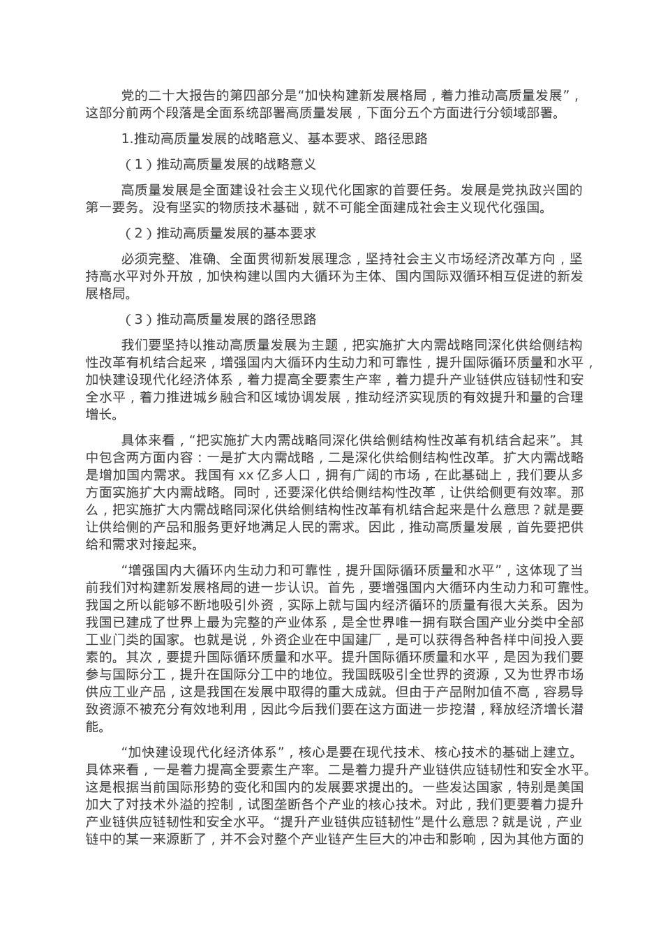 党课讲稿：面向第二个百年奋斗目标的战略部署.doc_第3页