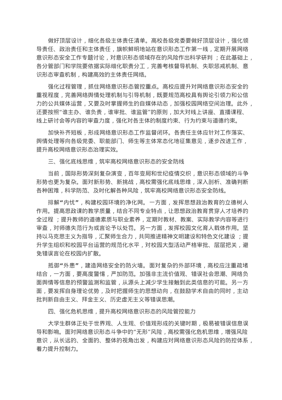 党课讲稿：强化新时代高校网络意识形态治理.docx_第2页