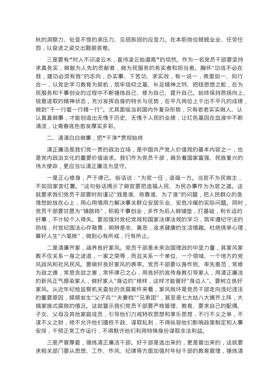 党课讲稿：强化忠诚干净担当 启航新时代新征程.docx_第2页