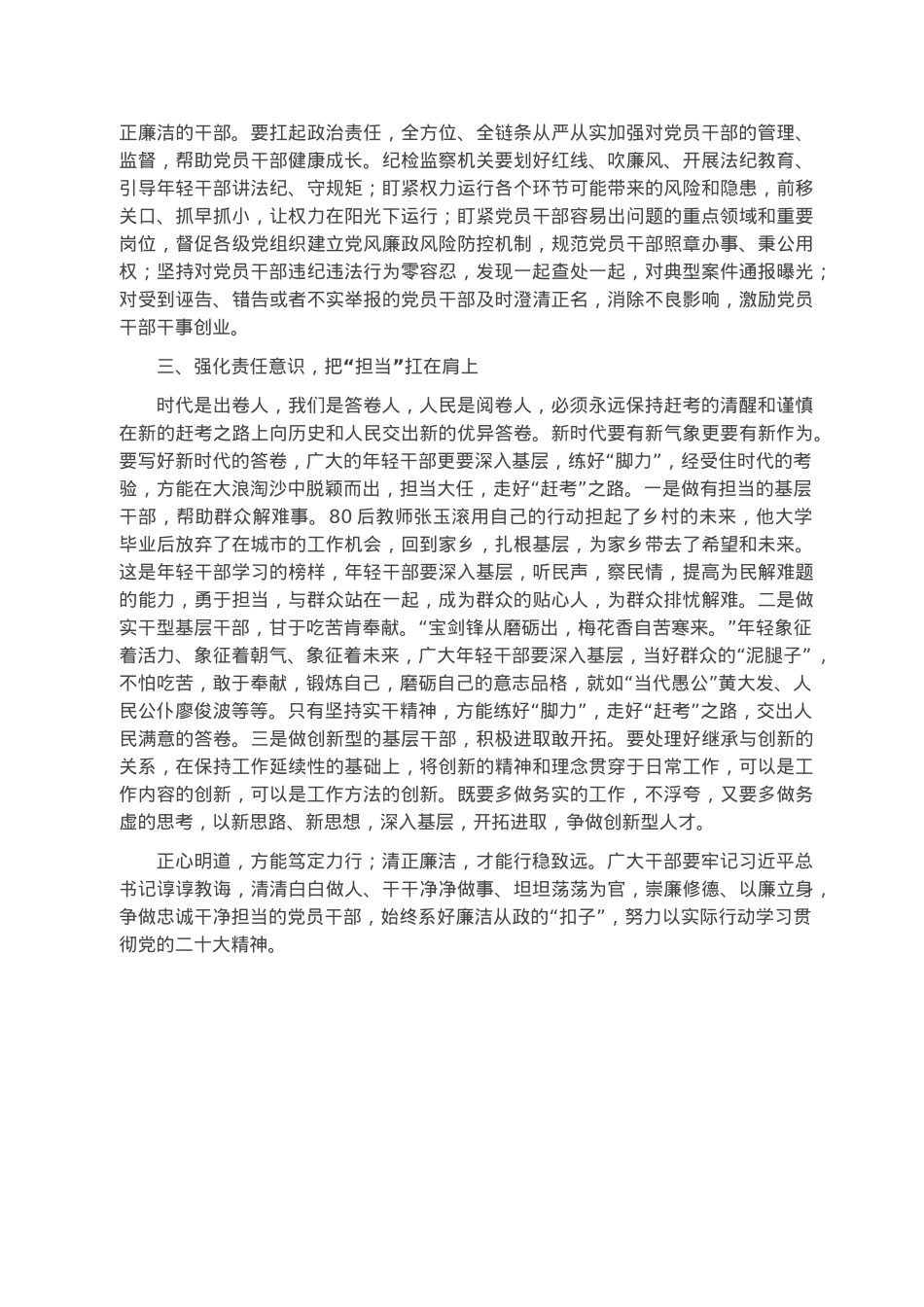 党课讲稿：强化忠诚干净担当 启航新时代新征程.docx_第3页