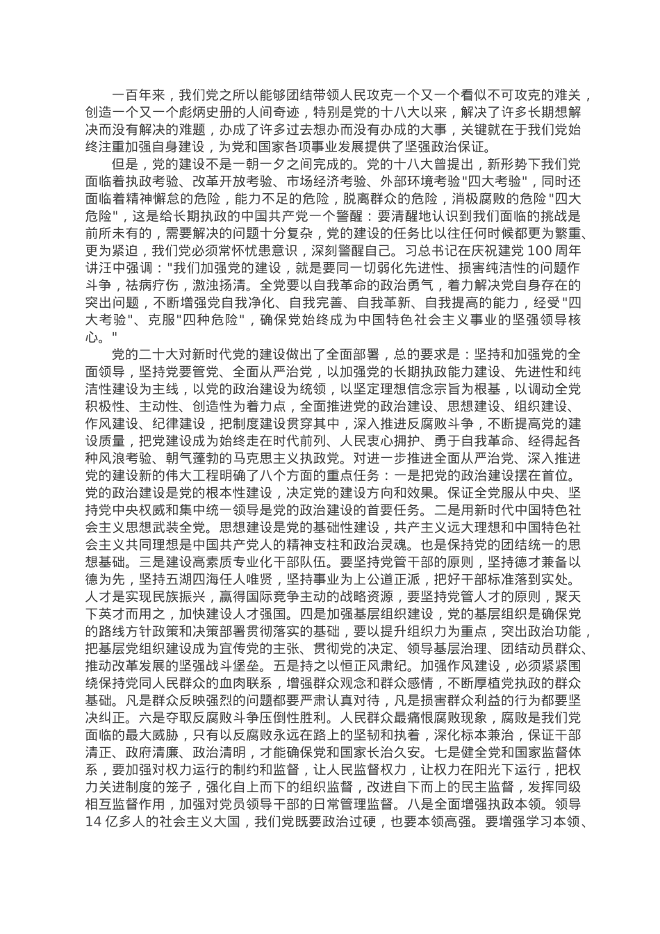 党课讲稿：全面加强党的建设　引领新时代新征程.doc_第2页