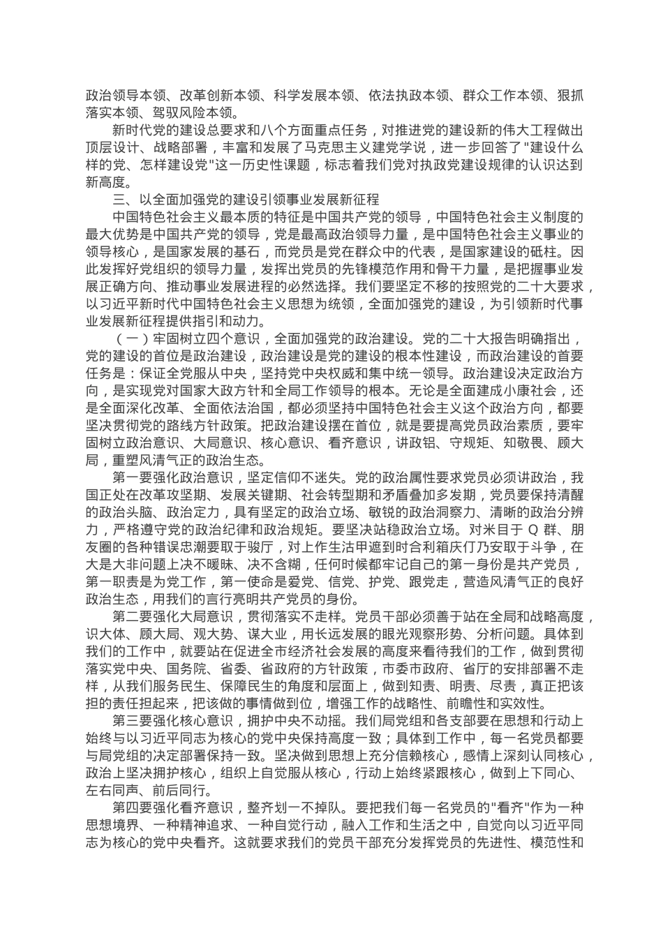 党课讲稿：全面加强党的建设　引领新时代新征程.doc_第3页