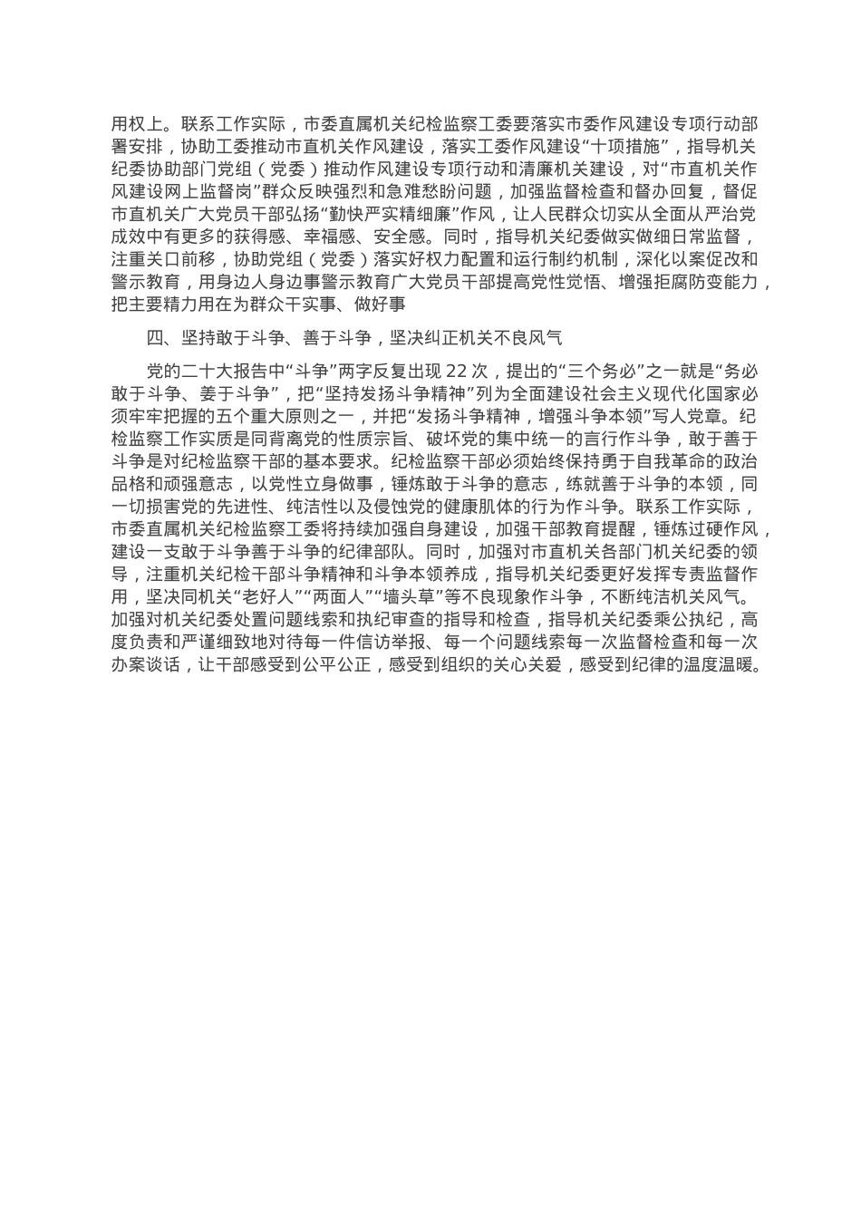党课讲稿：全面提高市直机关纪检工作质量.doc_第2页