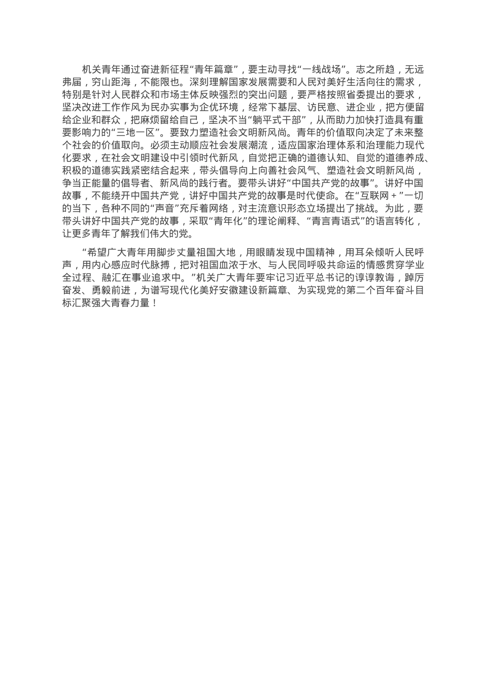 党课讲稿：让机关青年在奋进新征程“青年篇章”中保持斗争自觉.doc_第3页