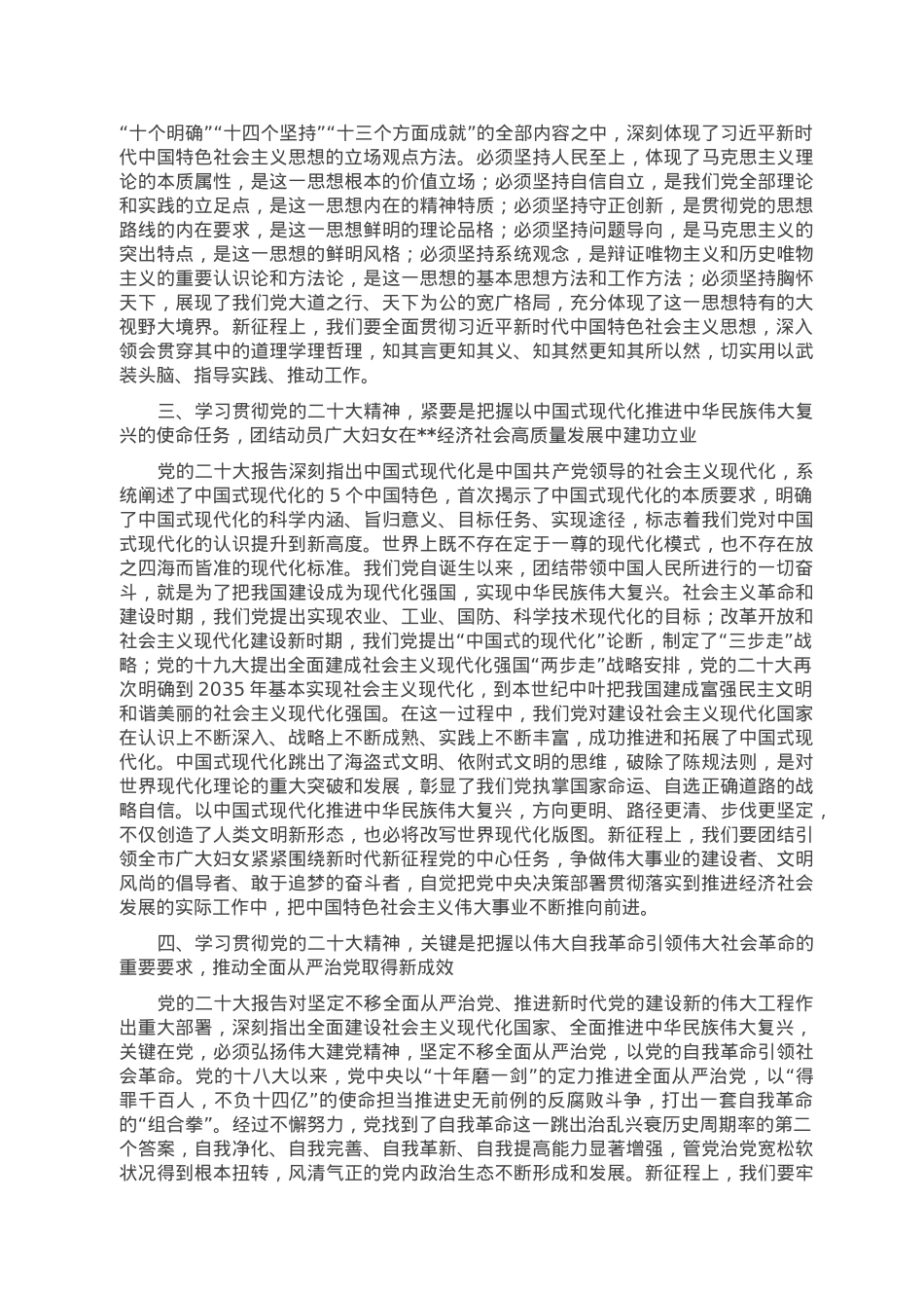 党课讲稿：深入学习贯彻大会精神，凝聚起“半边天”力量.doc_第2页