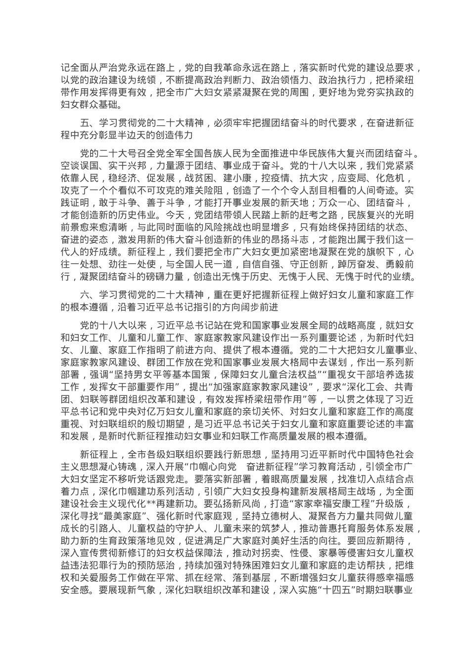 党课讲稿：深入学习贯彻大会精神，凝聚起“半边天”力量.doc_第3页