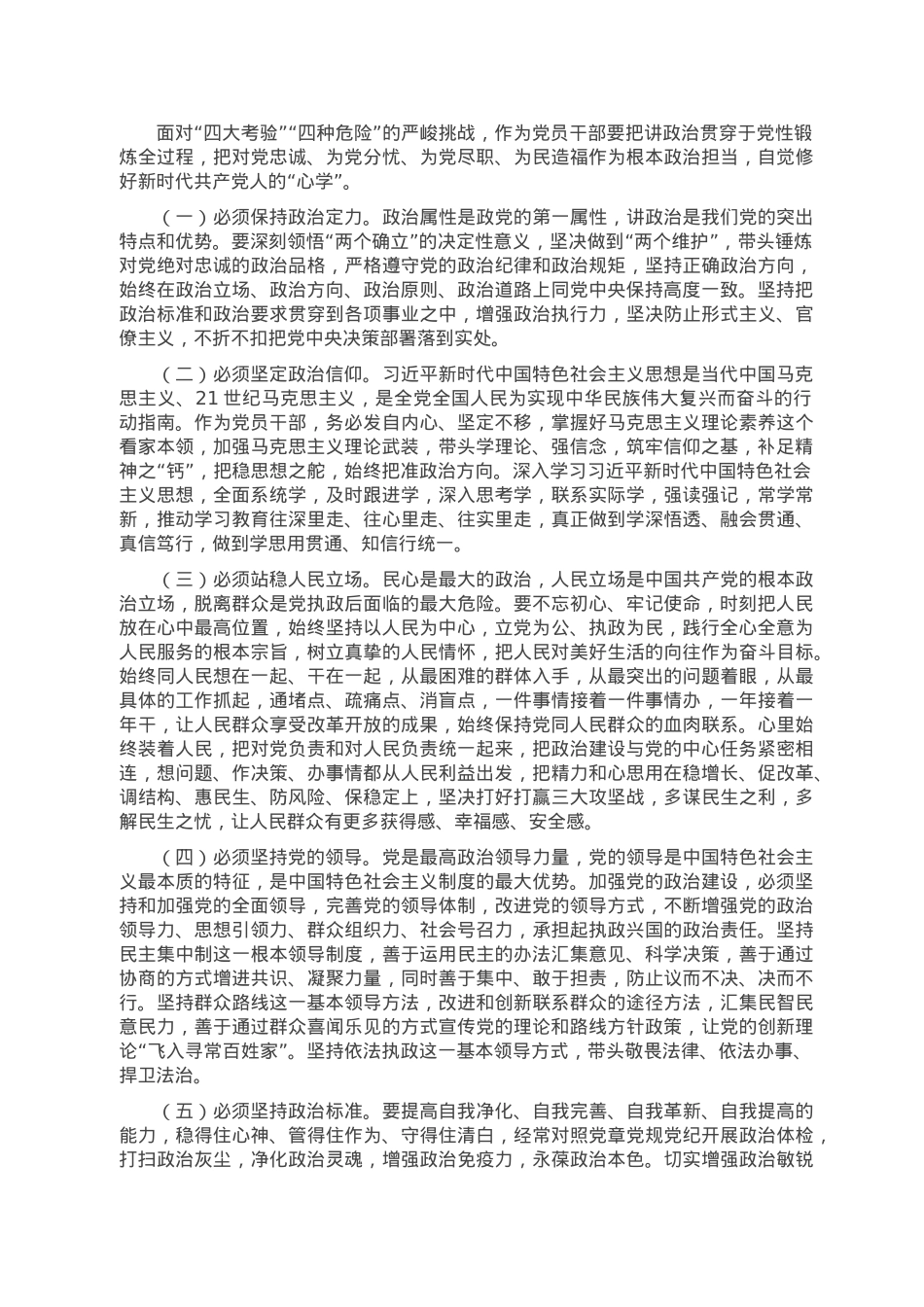 党课讲稿：突出“六个必须” 坚持不懈把党的政治建设引向深入.doc_第3页