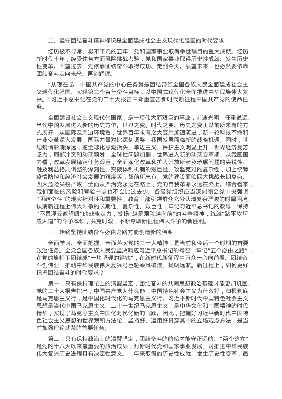 党课讲稿：为全面推进中华民族伟大复兴团结奋斗.doc_第2页